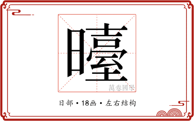 𭨉