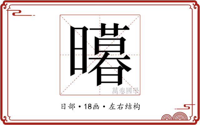 𭨊