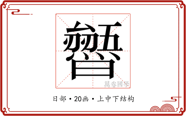 𭨐