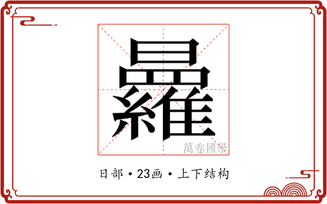 𭨒