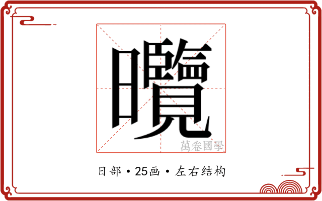 𭨕