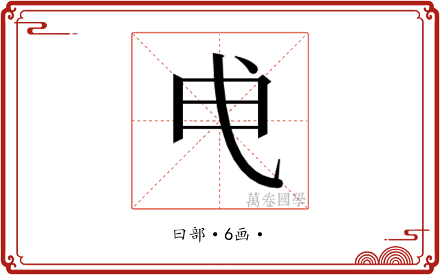 𭨘