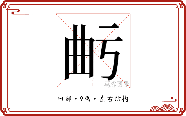 𭨙