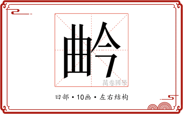 𭨛