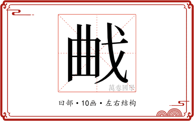 𭨜