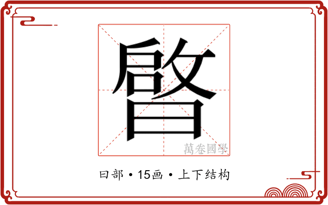 𭨠