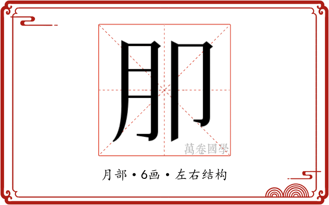 𭨤