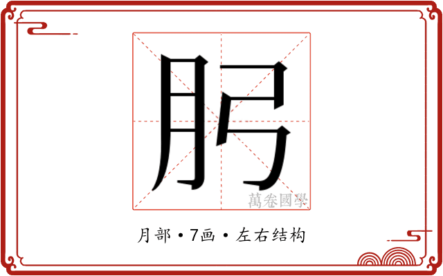 𭨧