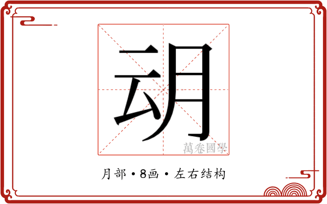 𭨨 𭨨