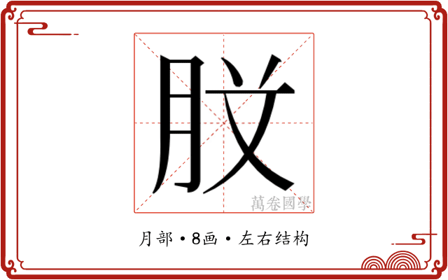 𭨰