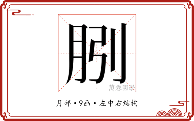 𭨱