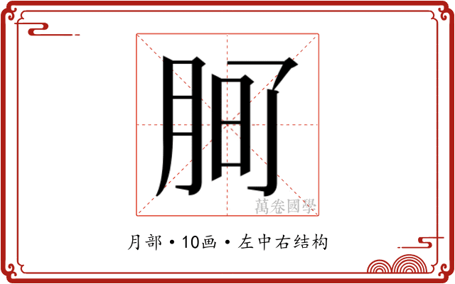 𭨲