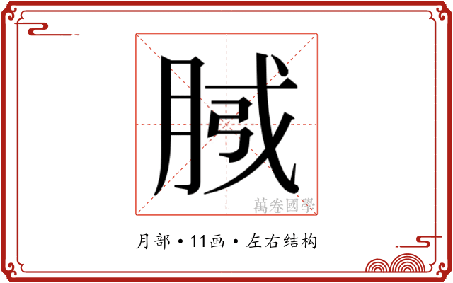 𭨴