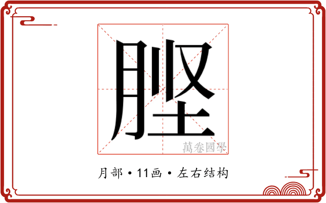 𭨶