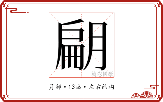 𭨿