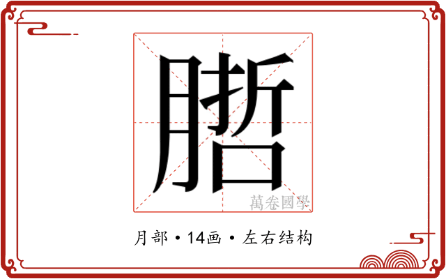 𭩁