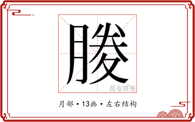 𭩃