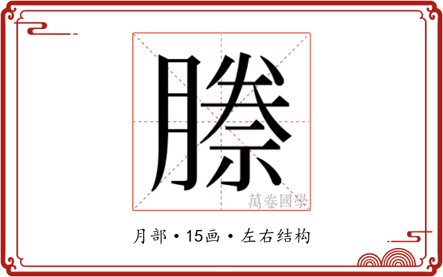𭩅