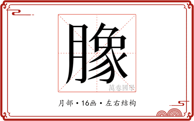 𭩈