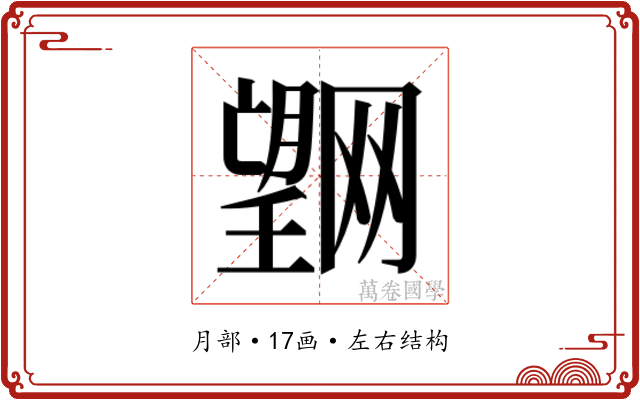 𭩌