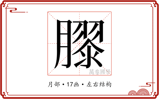 𭩎