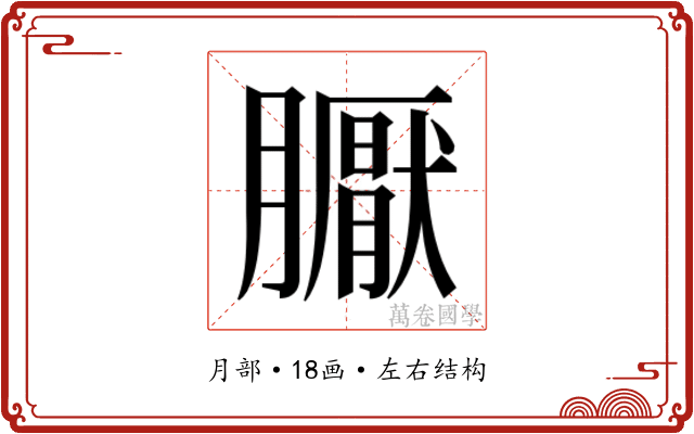 𭩏