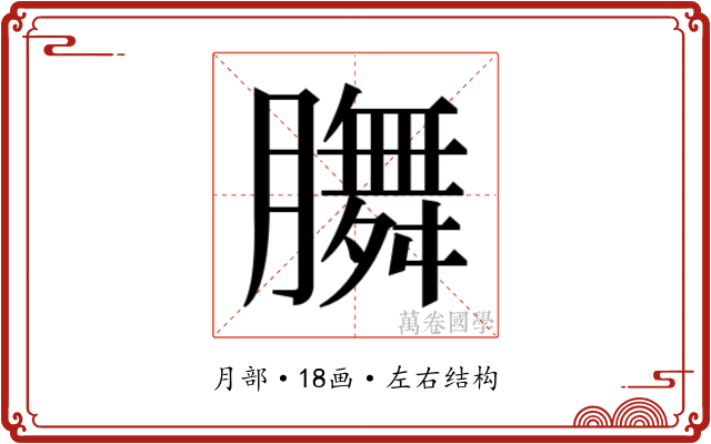 𭩐