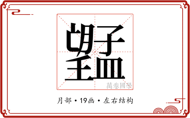 𭩔