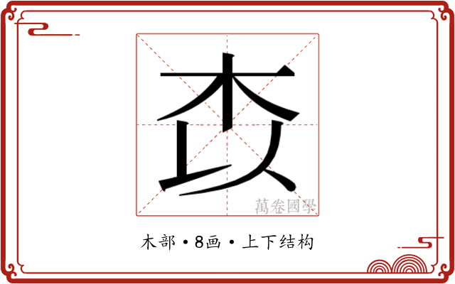 𭩟