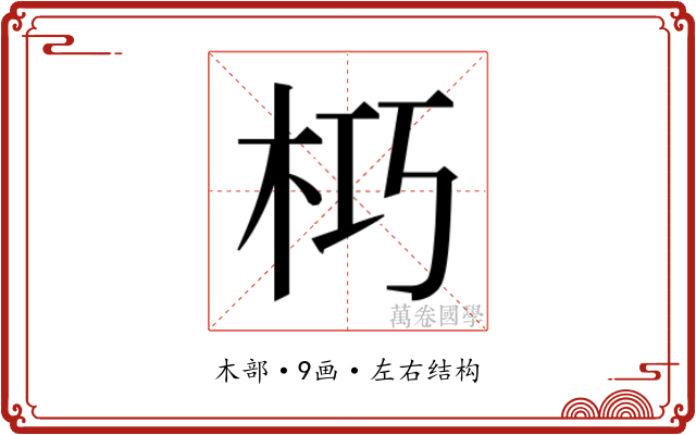 𭩣