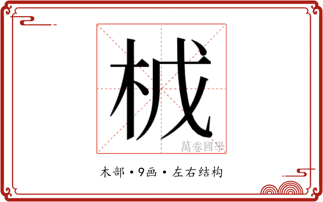 𭩤