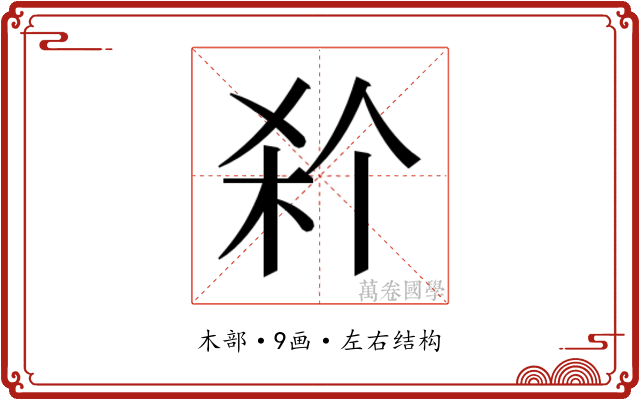𭩭