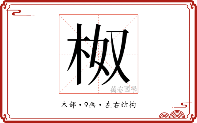𭩯