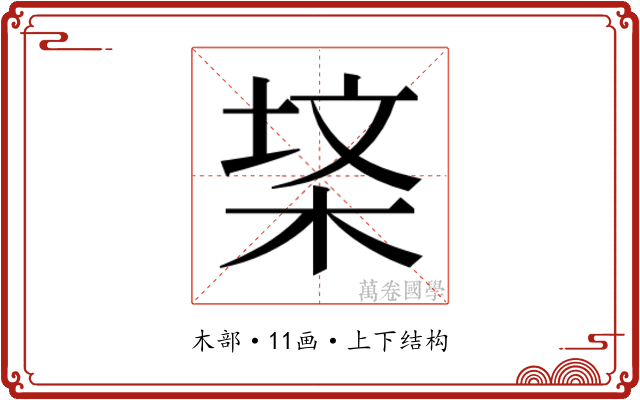 𭪃