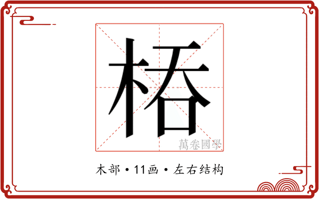 𭪇