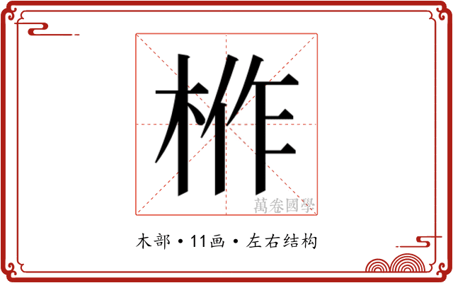 𭪌