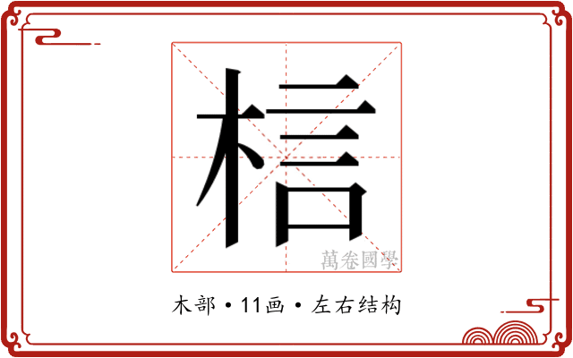𭪐