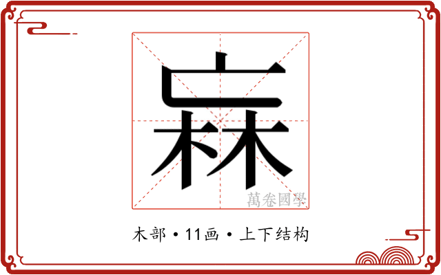 𭪑