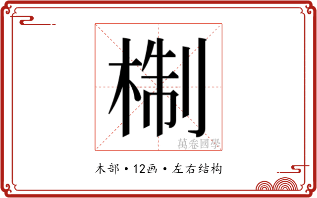𭪩
