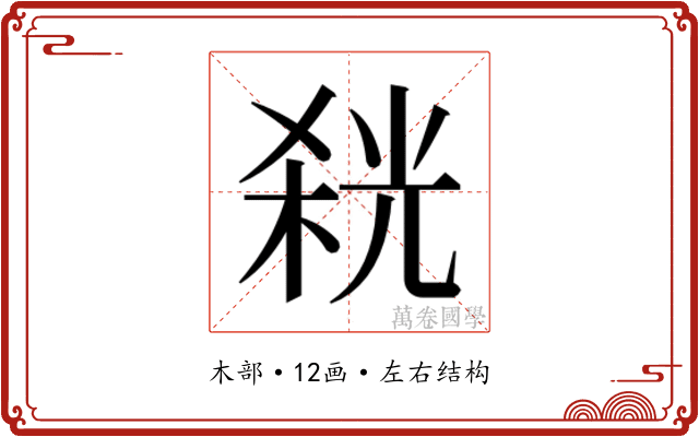 𭪬