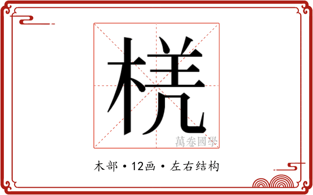 𭪲