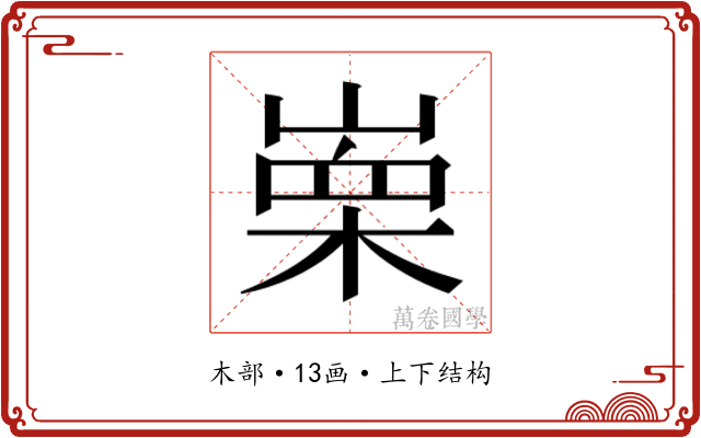 𭪼