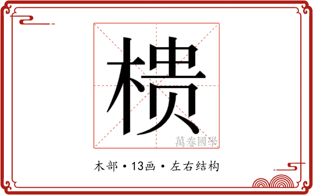 𭫀