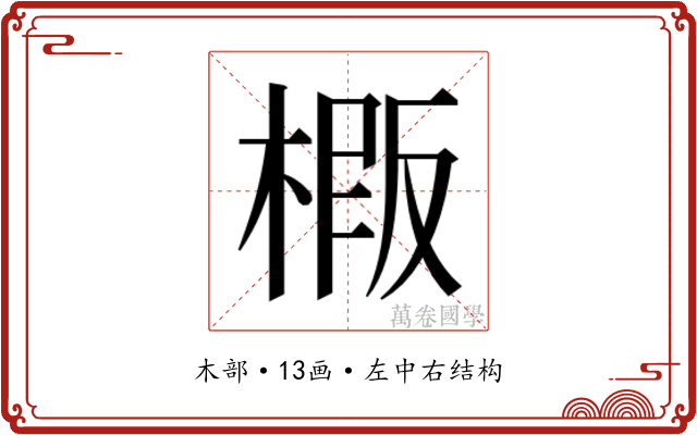 𭫍
