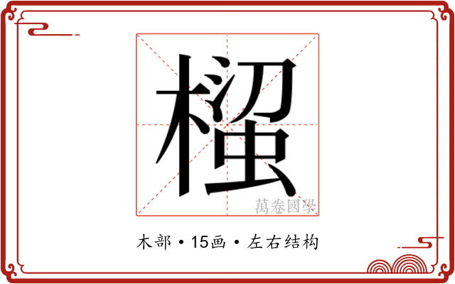𭫵