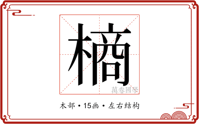 𭫶