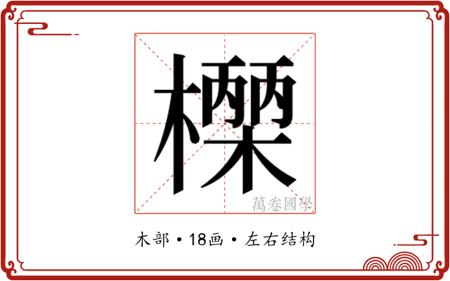 𭬓 𭬓