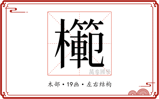 𭬣