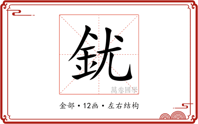 䤞 䤞