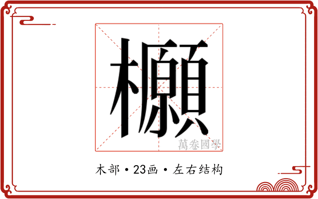 𭬻